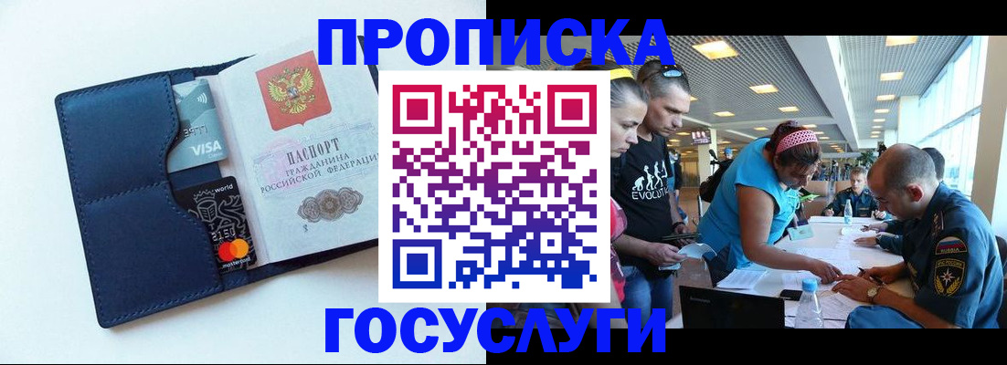 прописка штамп в Краснодарском крае