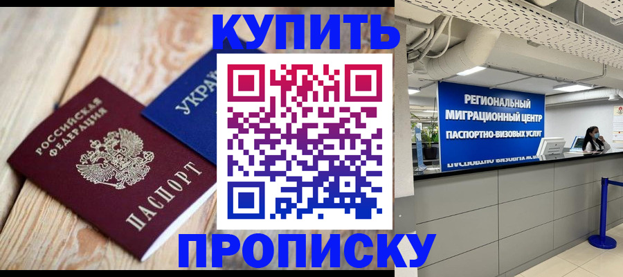 временная прописка в Краснодарском крае